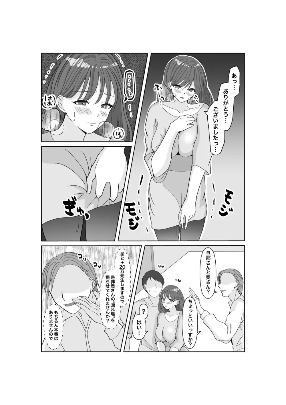 托卵だ夫婦〜寝取らせAV募集申込み〜 Page.15