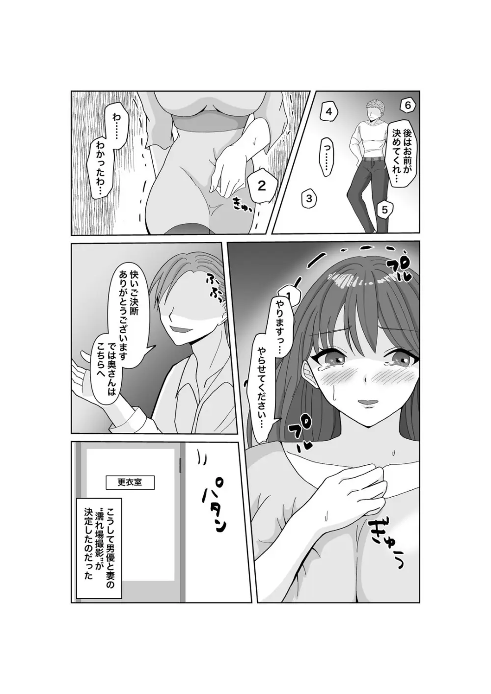 托卵だ夫婦〜寝取らせAV募集申込み〜 Page.17