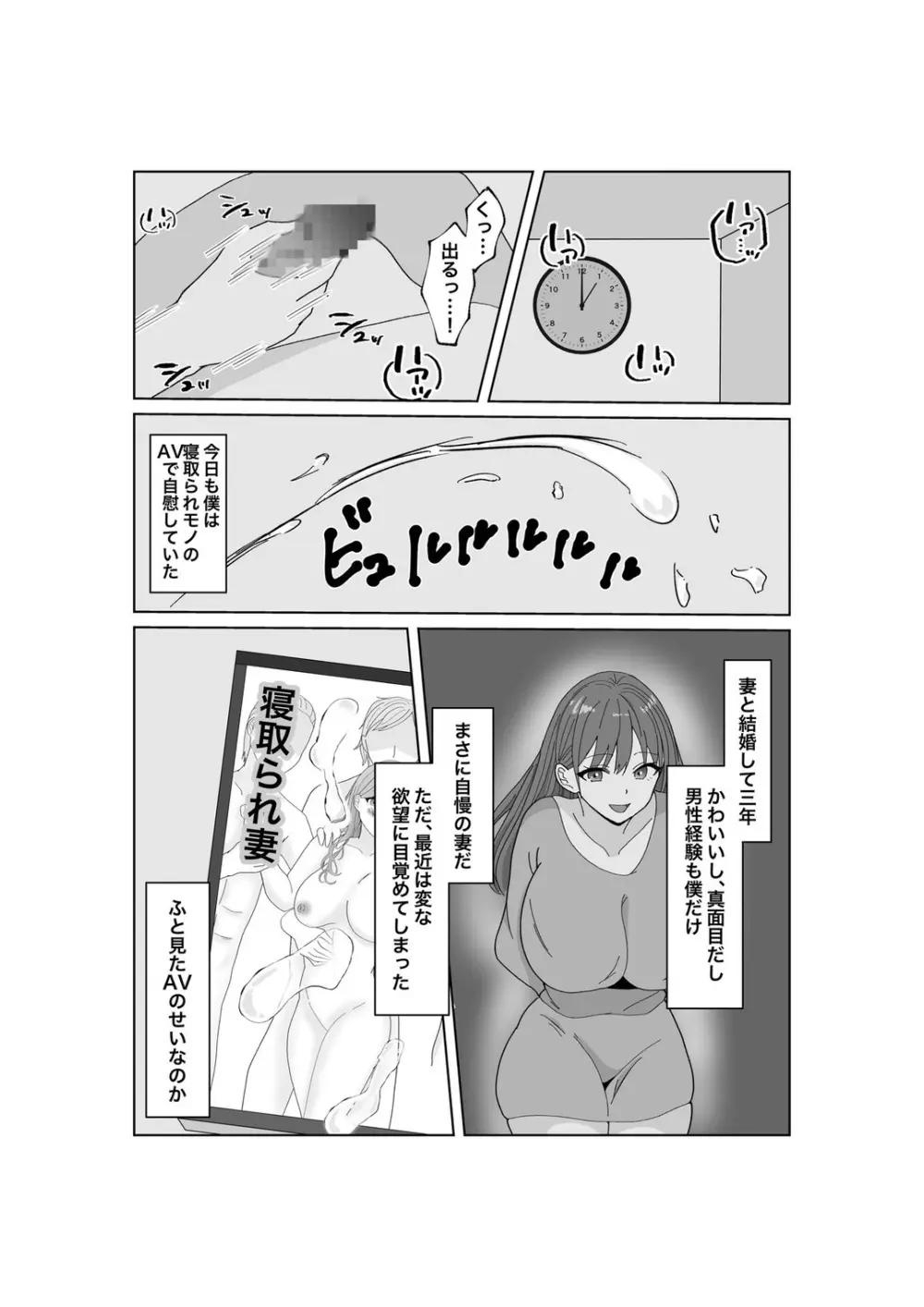 托卵だ夫婦〜寝取らせAV募集申込み〜 Page.2