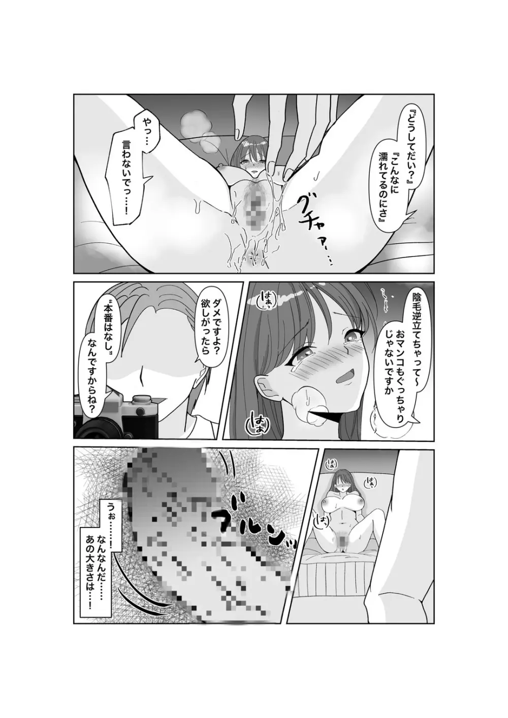 托卵だ夫婦〜寝取らせAV募集申込み〜 Page.23