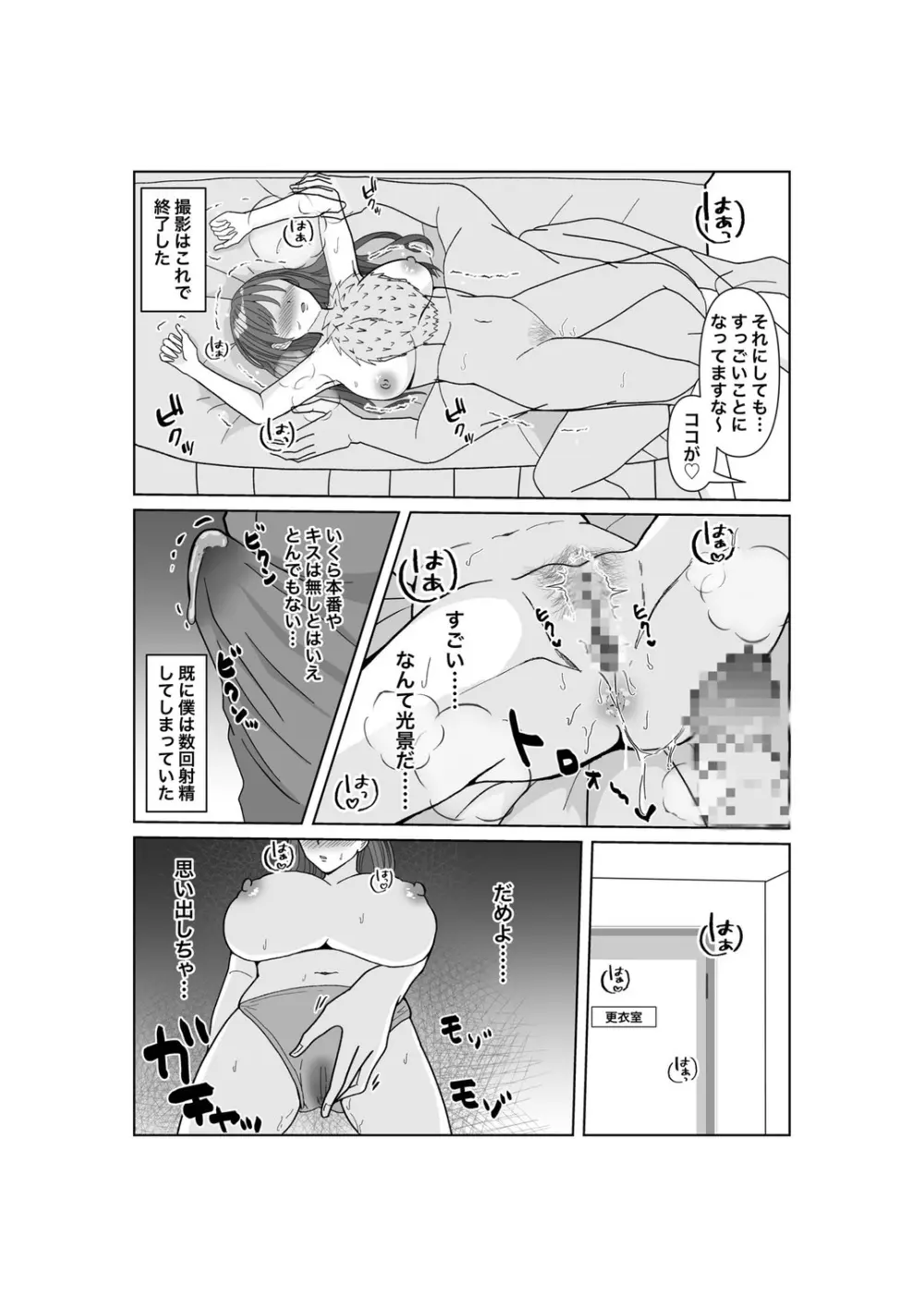 托卵だ夫婦〜寝取らせAV募集申込み〜 Page.28