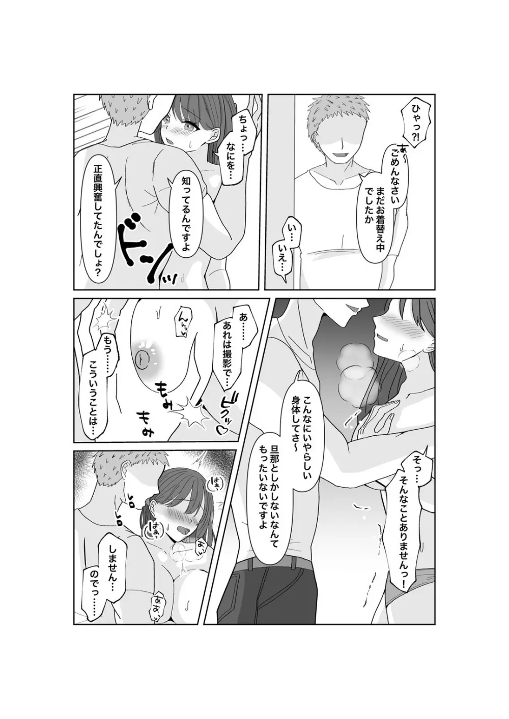 托卵だ夫婦〜寝取らせAV募集申込み〜 Page.29