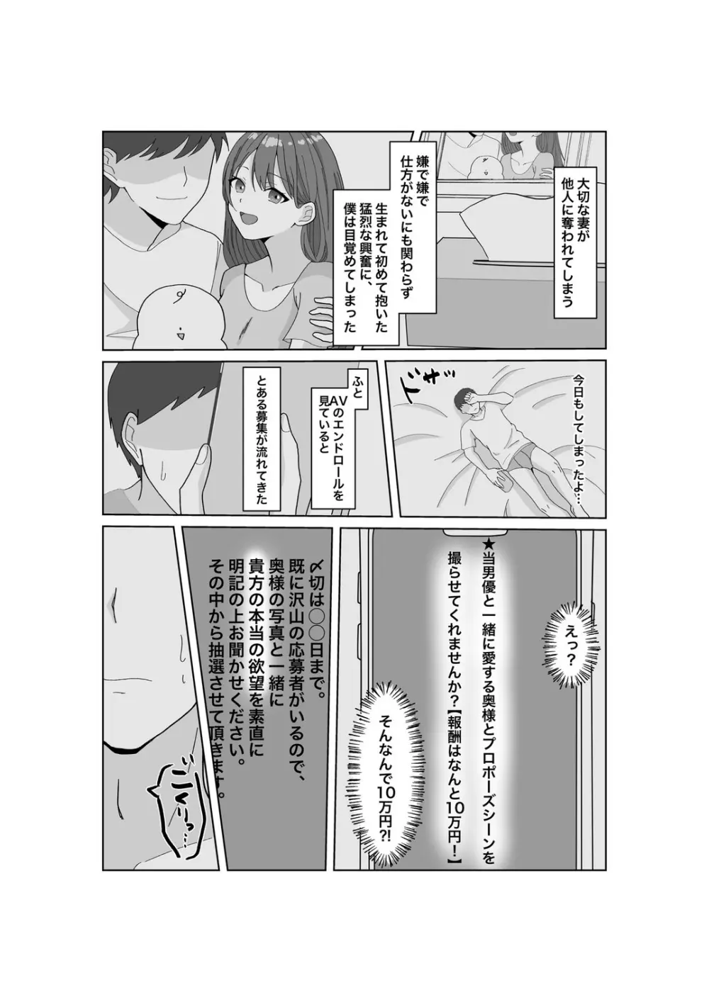 托卵だ夫婦〜寝取らせAV募集申込み〜 Page.3