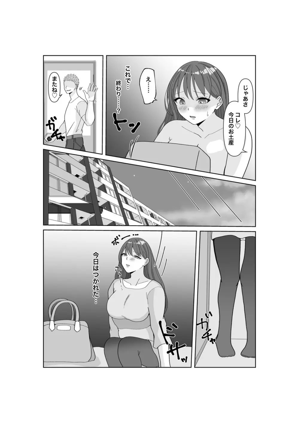 托卵だ夫婦〜寝取らせAV募集申込み〜 Page.30