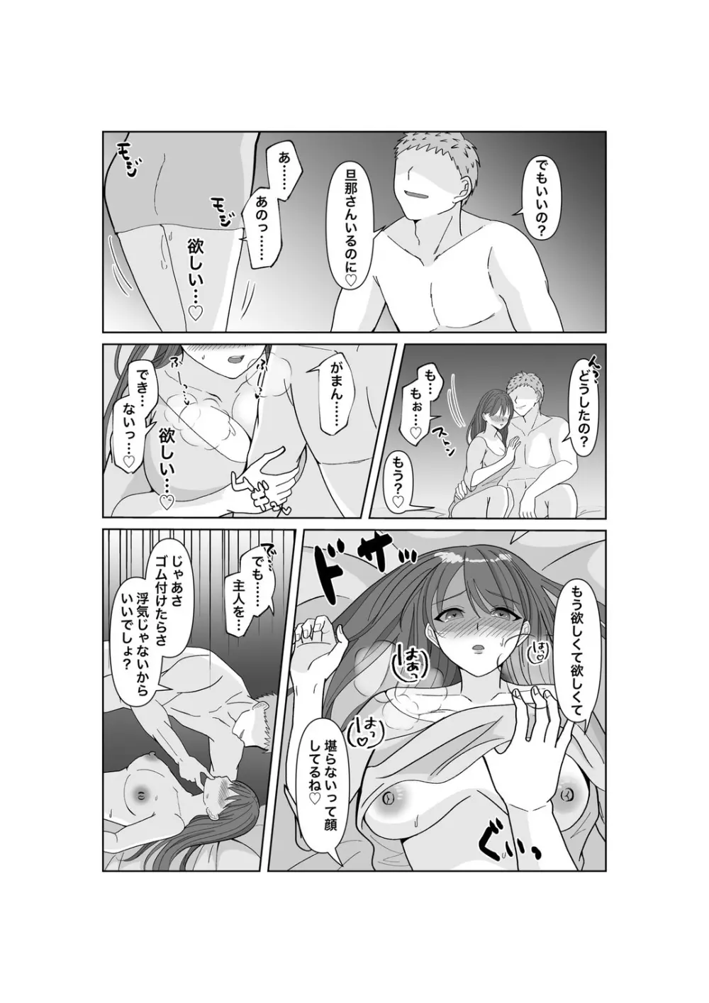 托卵だ夫婦〜寝取らせAV募集申込み〜 Page.37