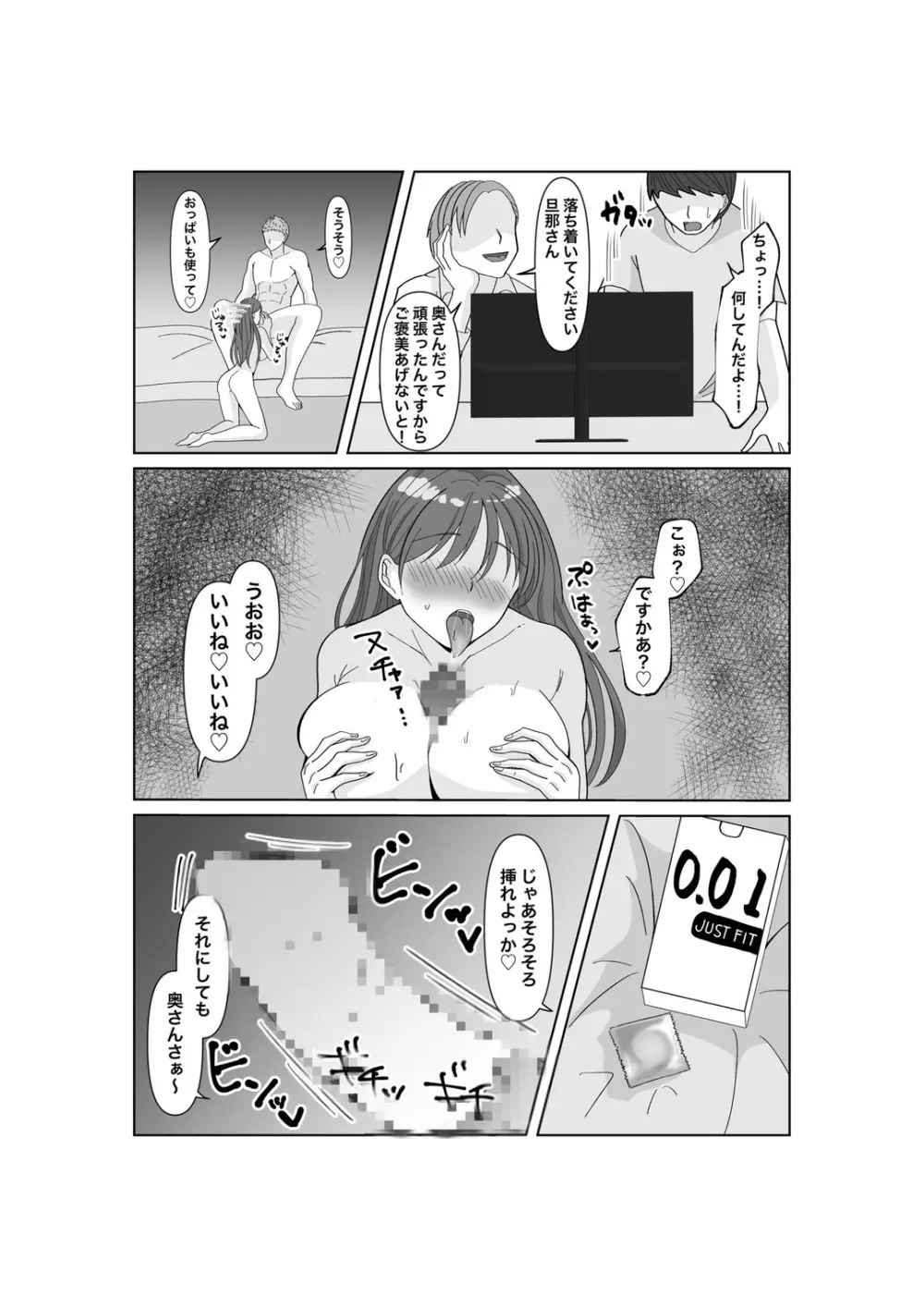 托卵だ夫婦〜寝取らせAV募集申込み〜 Page.39