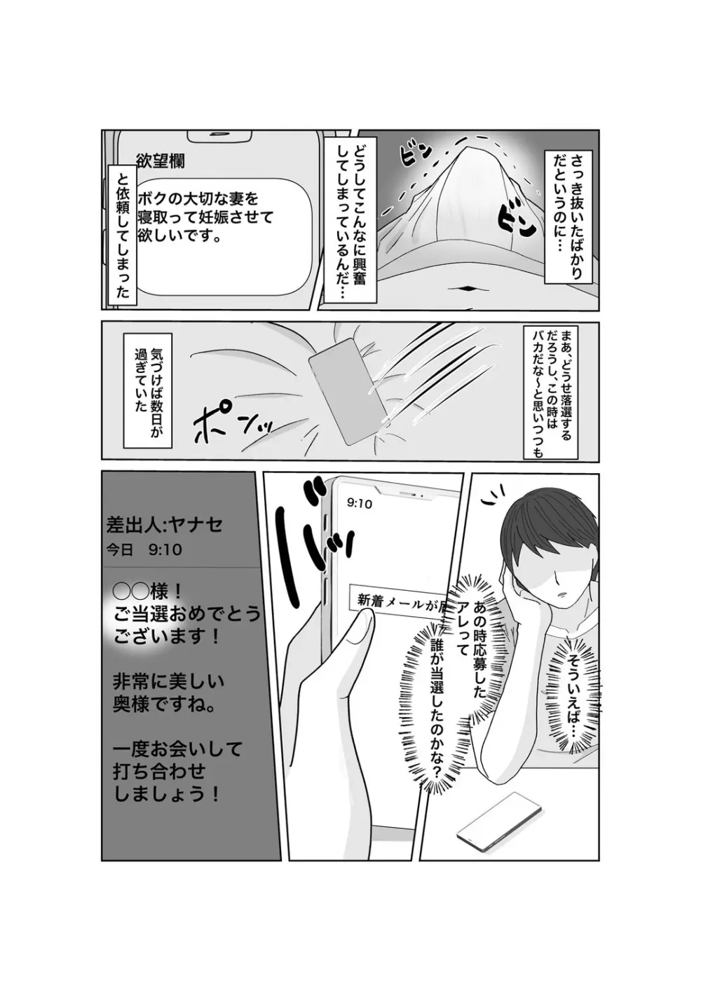 托卵だ夫婦〜寝取らせAV募集申込み〜 Page.4