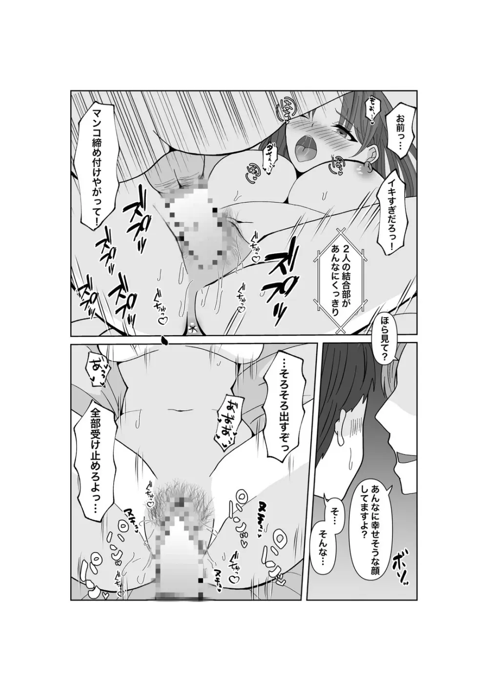 托卵だ夫婦〜寝取らせAV募集申込み〜 Page.44