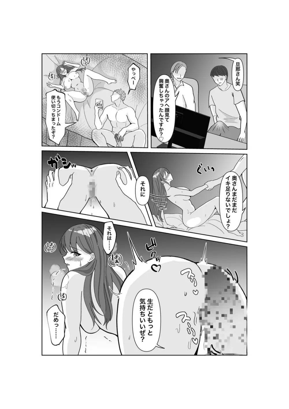 托卵だ夫婦〜寝取らせAV募集申込み〜 Page.46