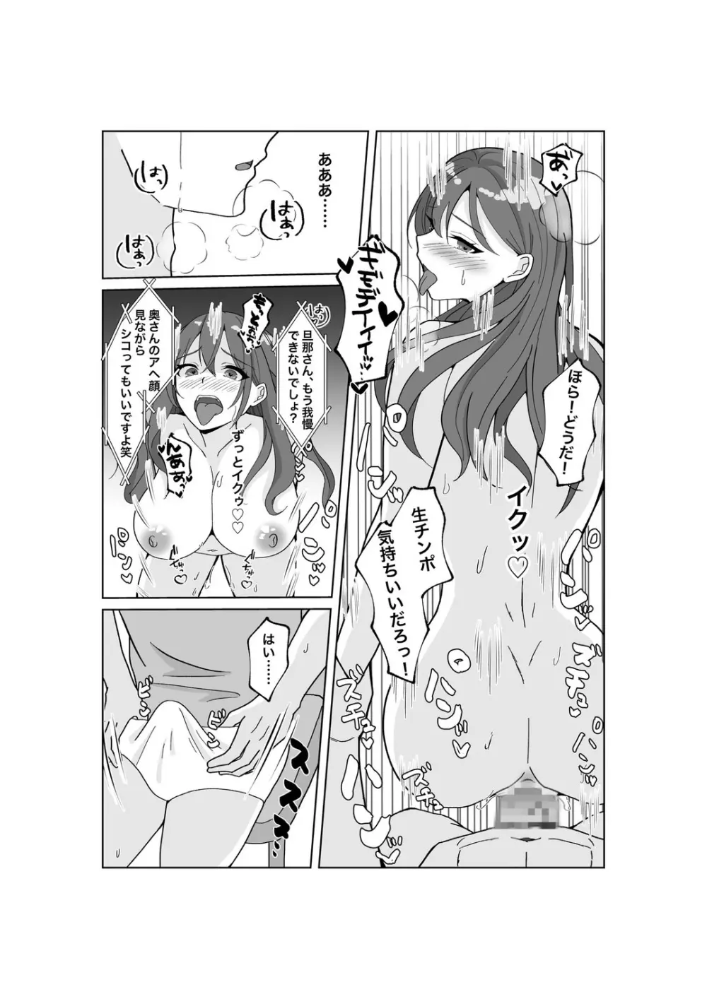 托卵だ夫婦〜寝取らせAV募集申込み〜 Page.48