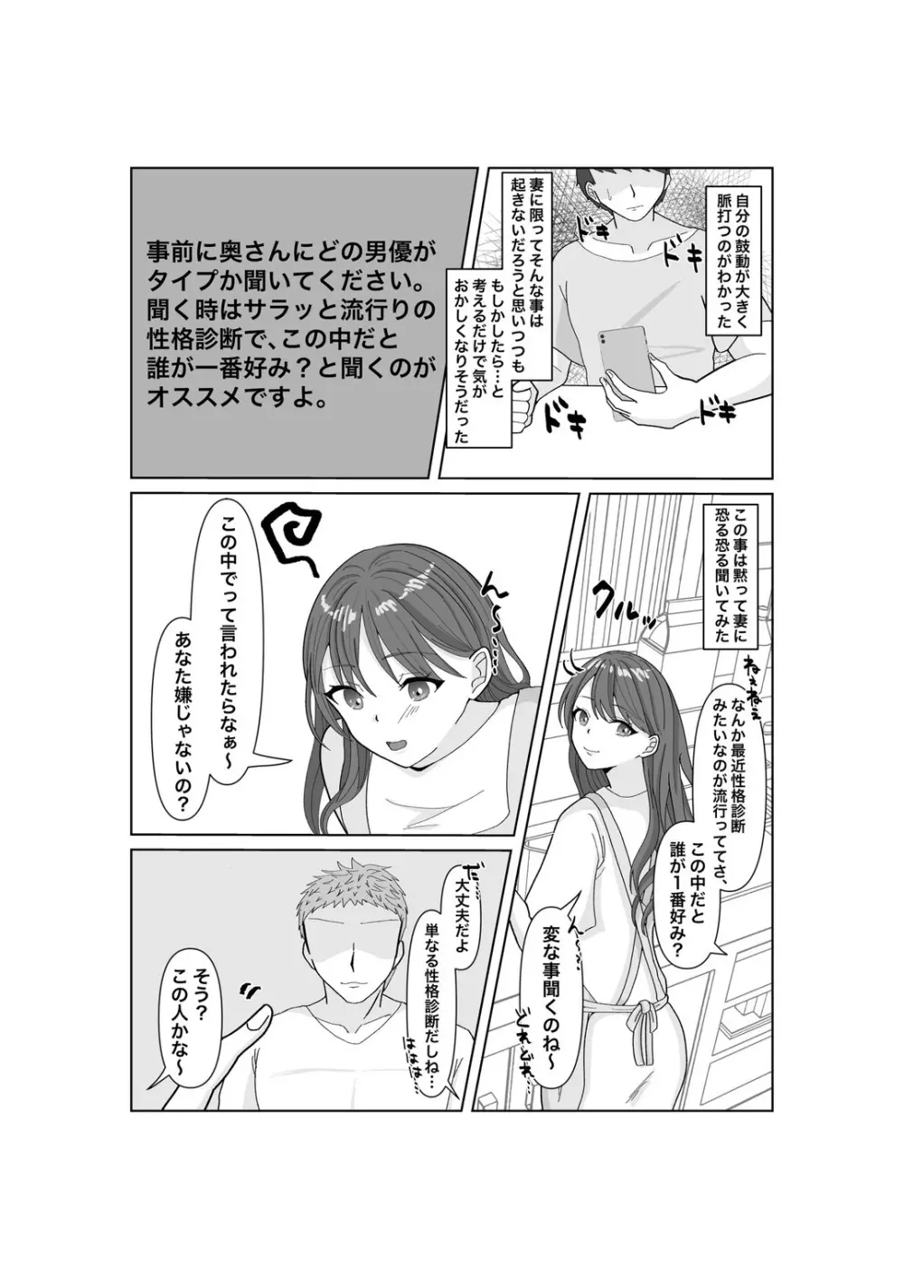 托卵だ夫婦〜寝取らせAV募集申込み〜 Page.5