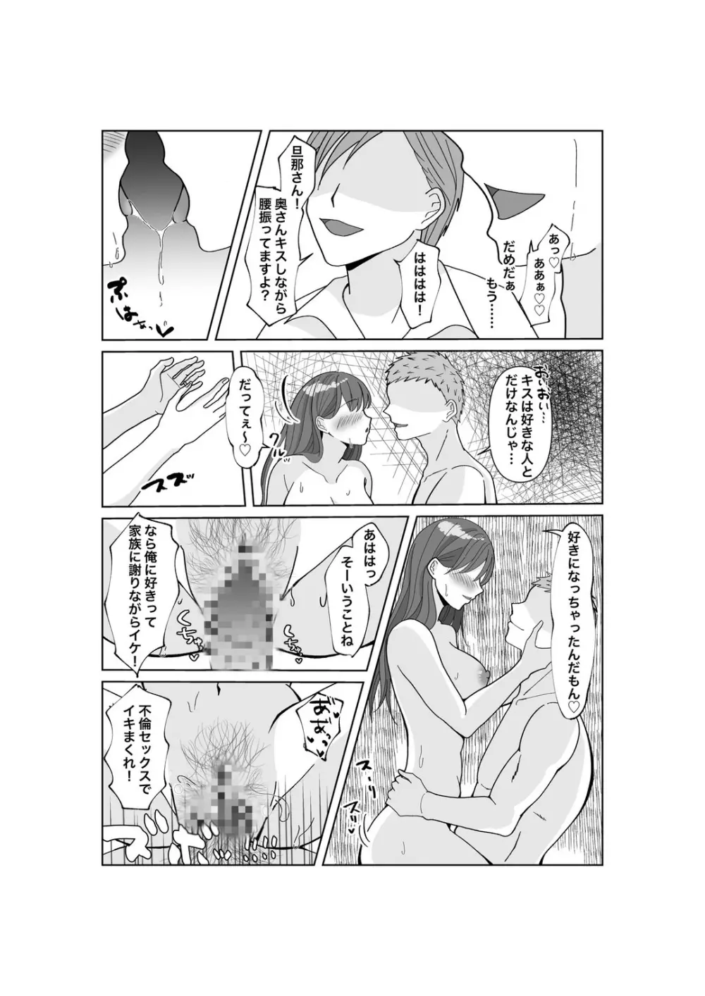 托卵だ夫婦〜寝取らせAV募集申込み〜 Page.52