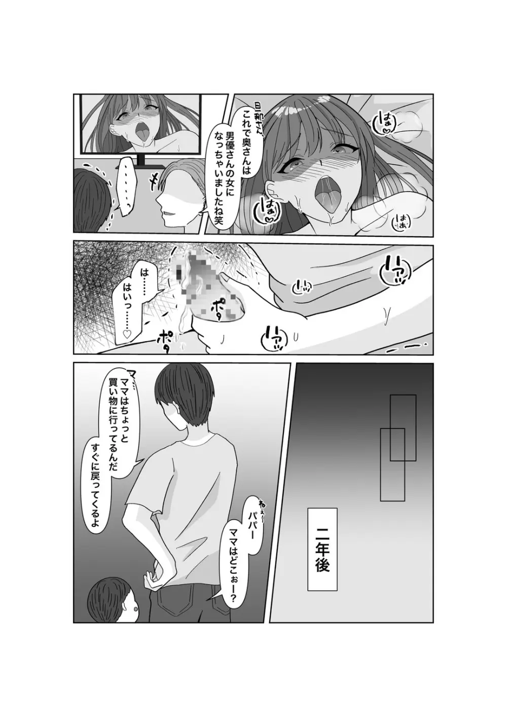 托卵だ夫婦〜寝取らせAV募集申込み〜 Page.56
