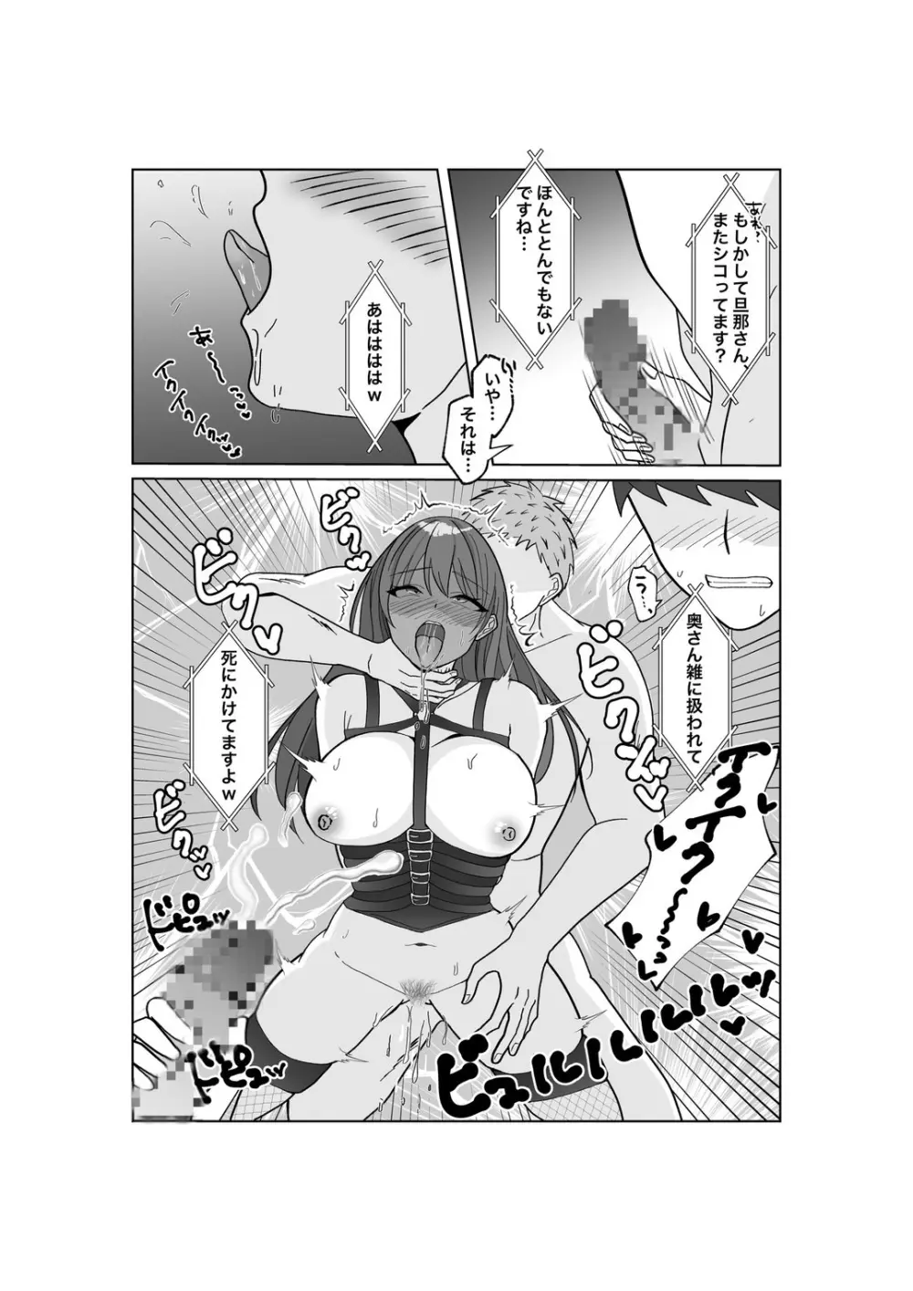 托卵だ夫婦〜寝取らせAV募集申込み〜 Page.59