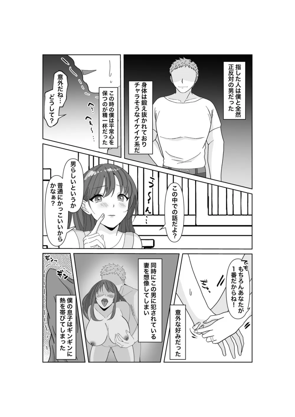 托卵だ夫婦〜寝取らせAV募集申込み〜 Page.6