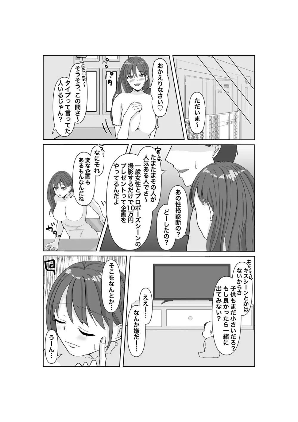 托卵だ夫婦〜寝取らせAV募集申込み〜 Page.9