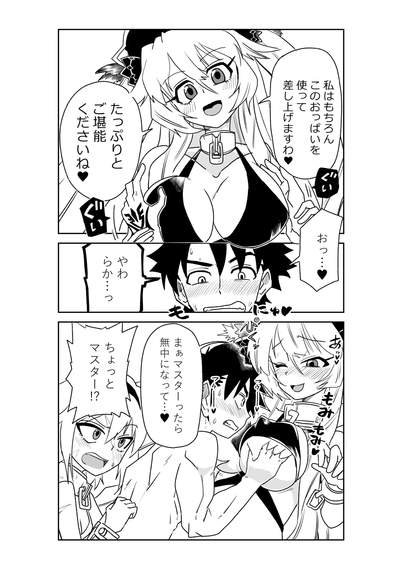 シャワー室で海賊と。(Fate/Grand Order) Page.14