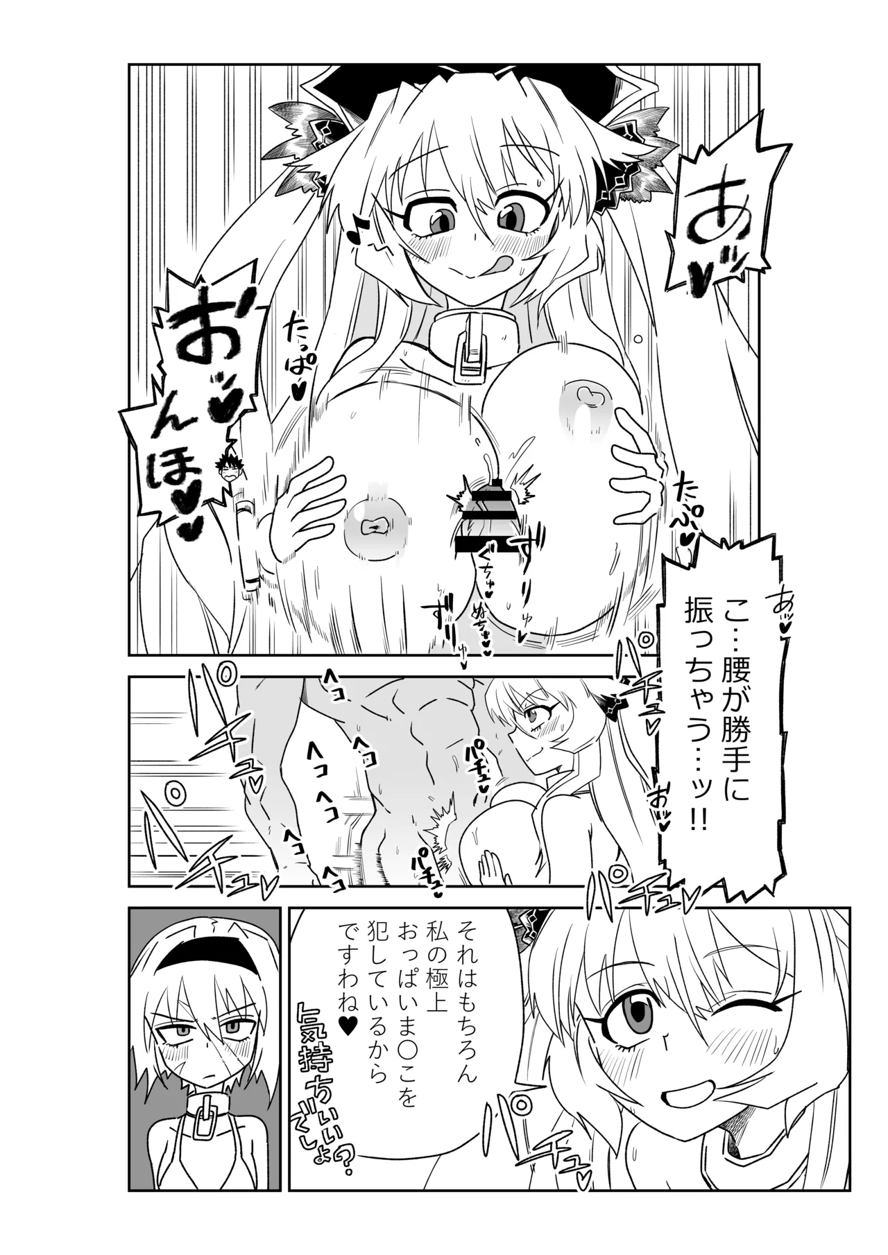 シャワー室で海賊と。(Fate/Grand Order) Page.16