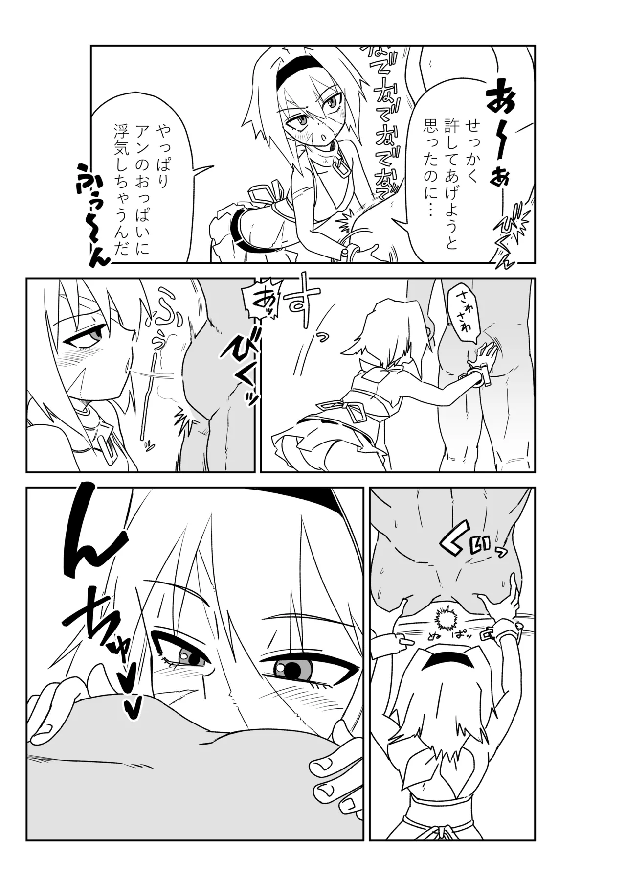 シャワー室で海賊と。(Fate/Grand Order) Page.17