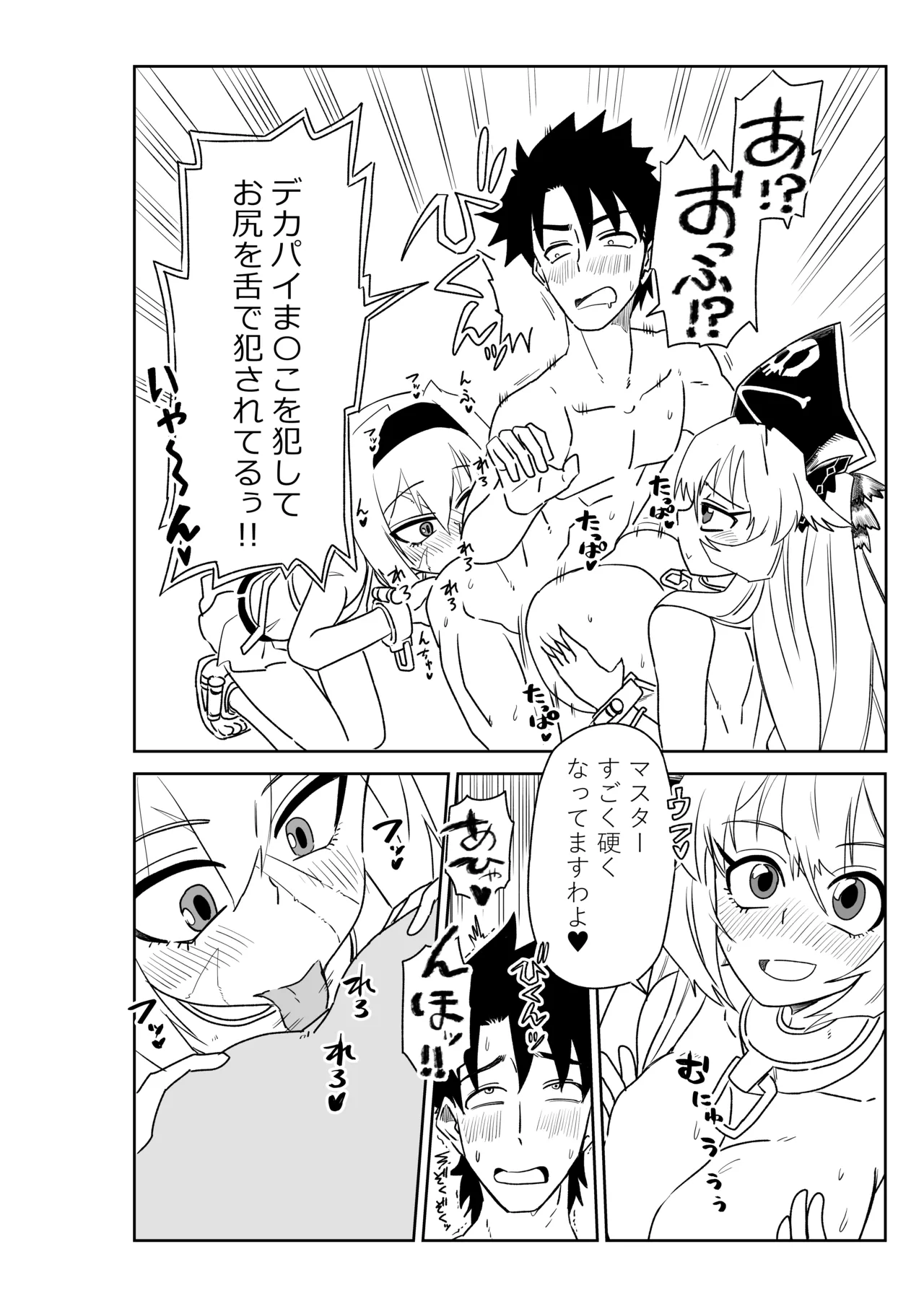 シャワー室で海賊と。(Fate/Grand Order) Page.18