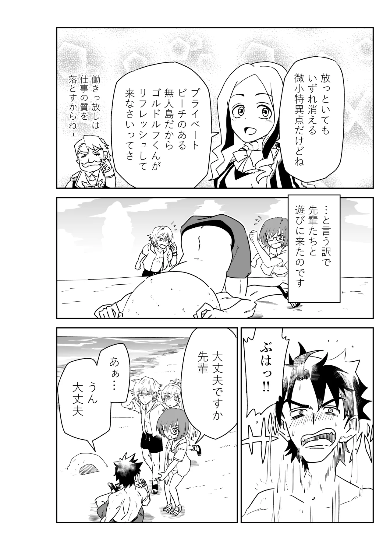 シャワー室で海賊と。(Fate/Grand Order) Page.2