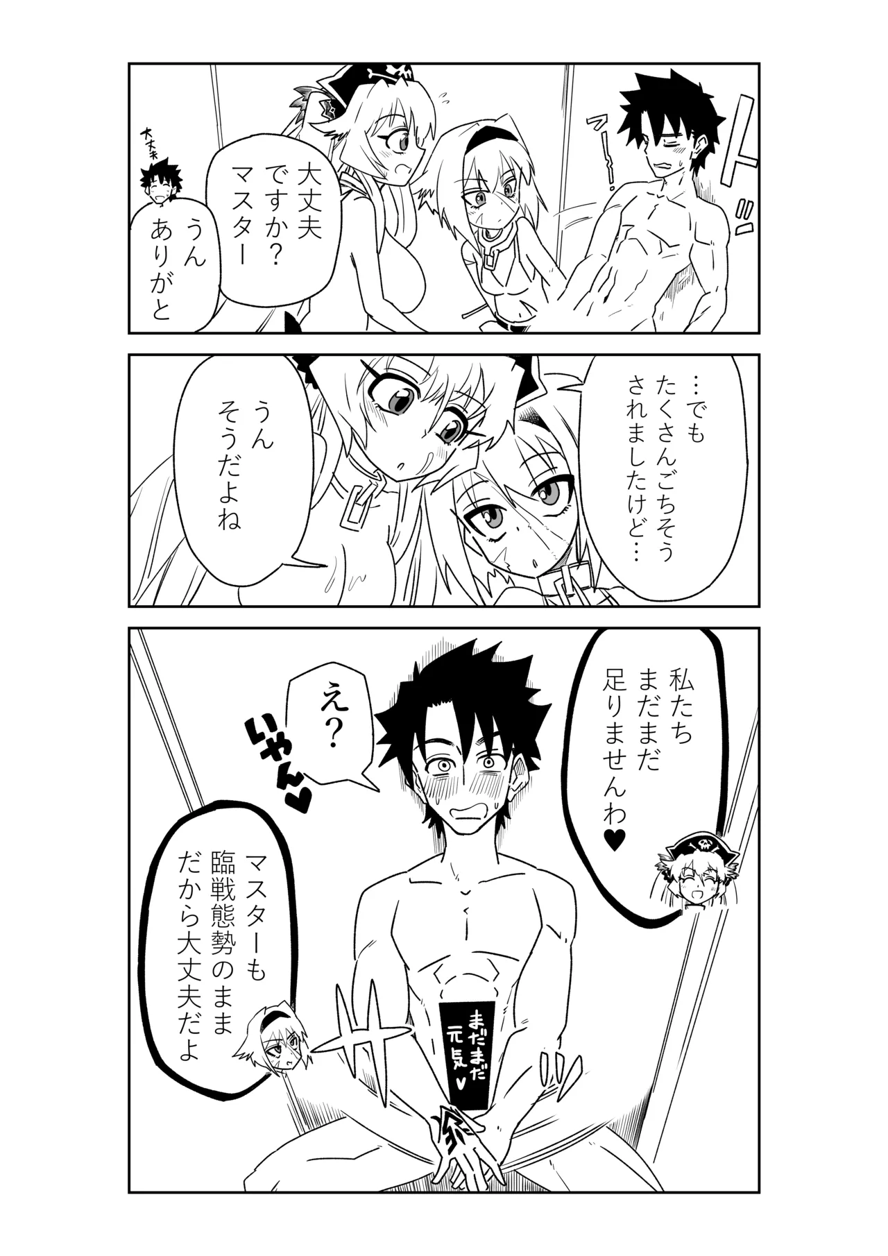 シャワー室で海賊と。(Fate/Grand Order) Page.20