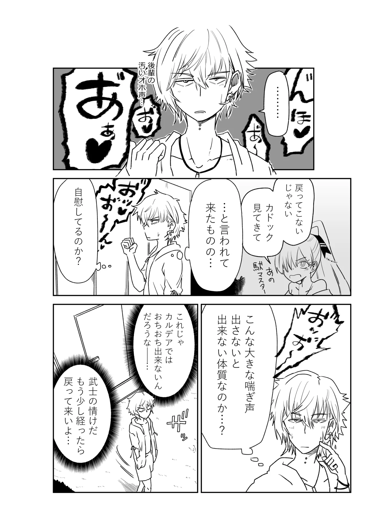 シャワー室で海賊と。(Fate/Grand Order) Page.26
