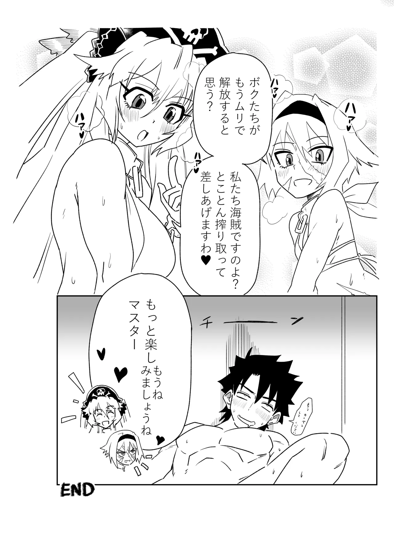 シャワー室で海賊と。(Fate/Grand Order) Page.28