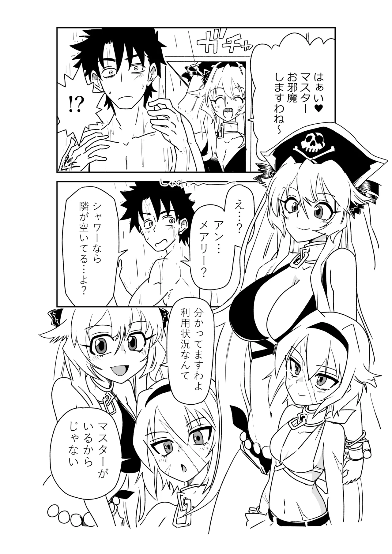 シャワー室で海賊と。(Fate/Grand Order) Page.4