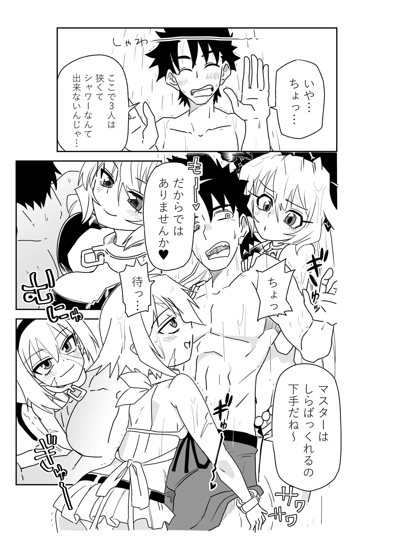 シャワー室で海賊と。(Fate/Grand Order) Page.5