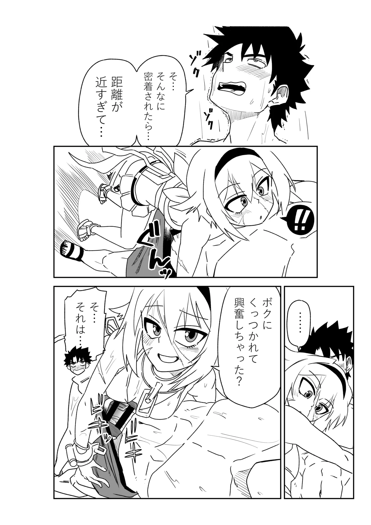 シャワー室で海賊と。(Fate/Grand Order) Page.6