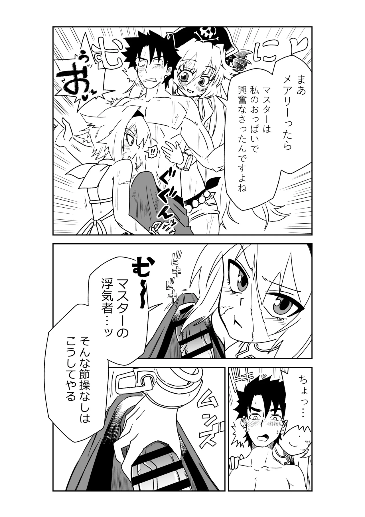 シャワー室で海賊と。(Fate/Grand Order) Page.7