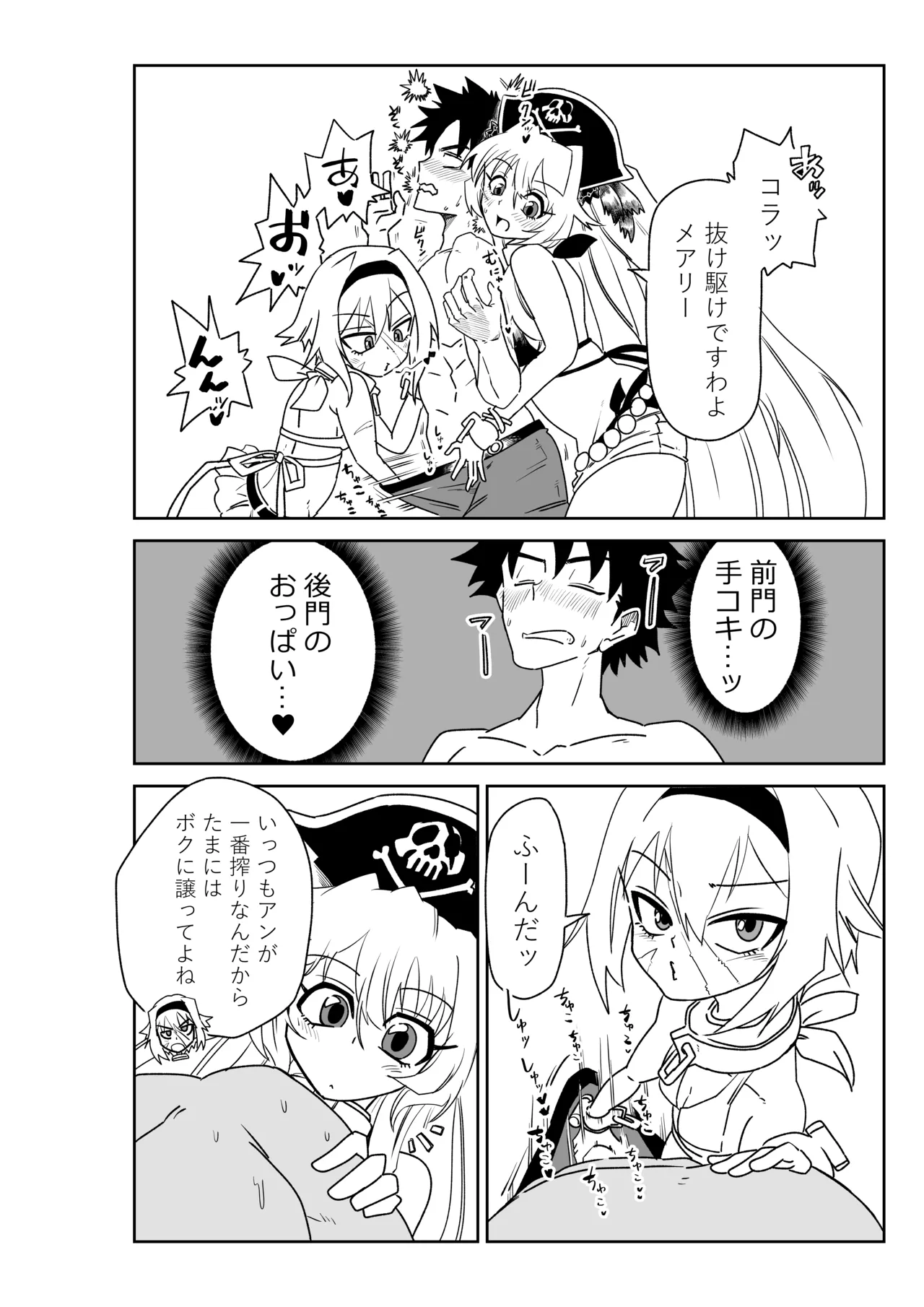 シャワー室で海賊と。(Fate/Grand Order) Page.8