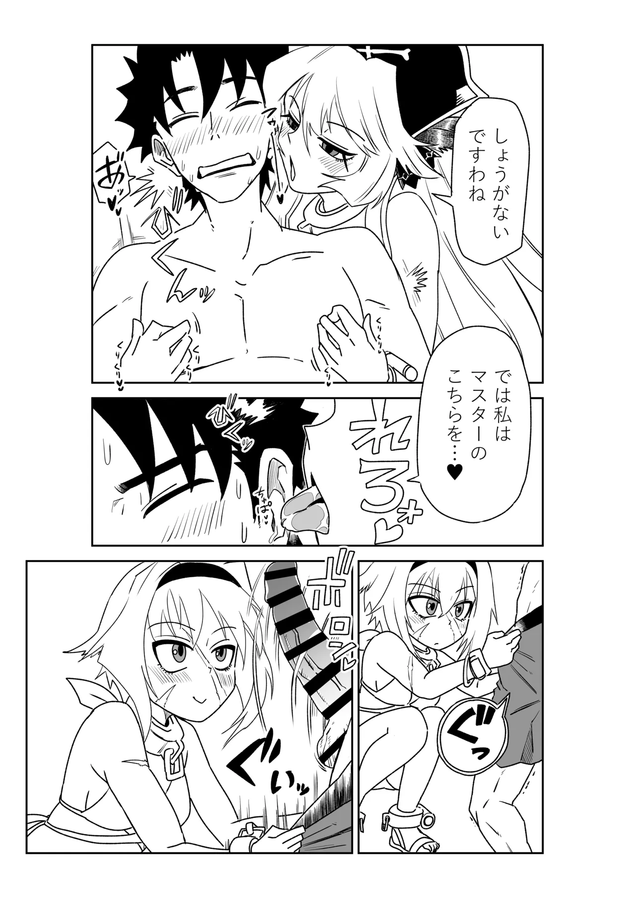 シャワー室で海賊と。(Fate/Grand Order) Page.9