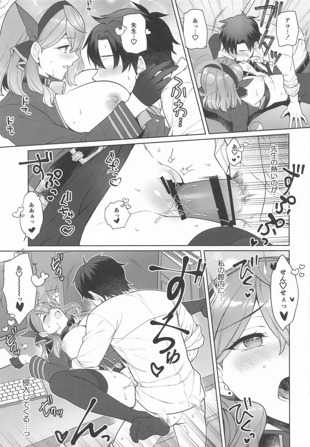 アコ、本日シャーレ当番日 Page.14