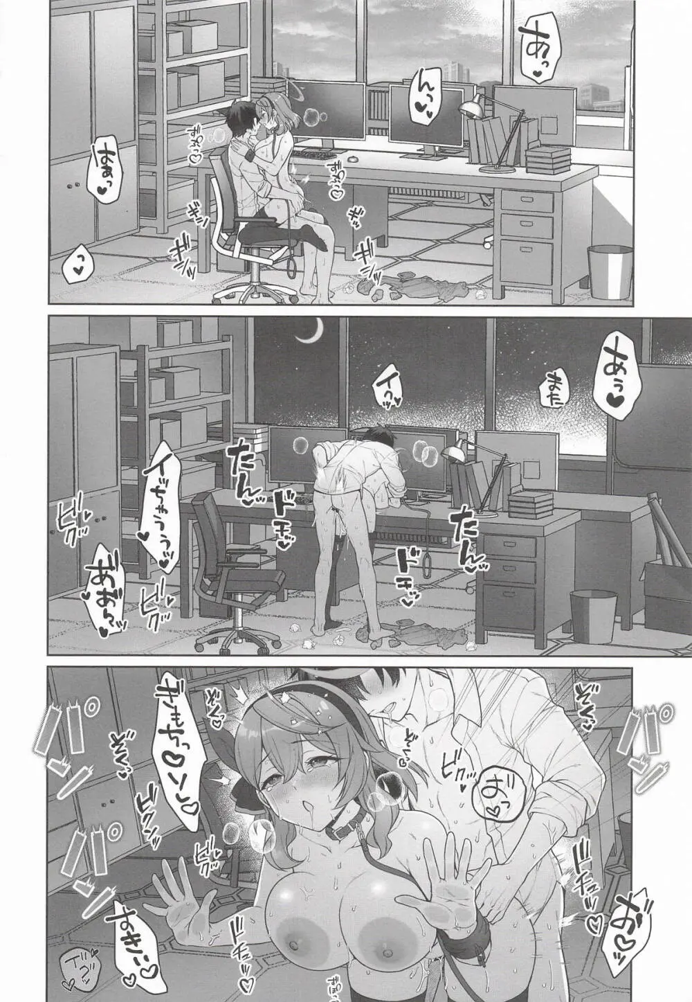 アコ、本日シャーレ当番日 Page.19