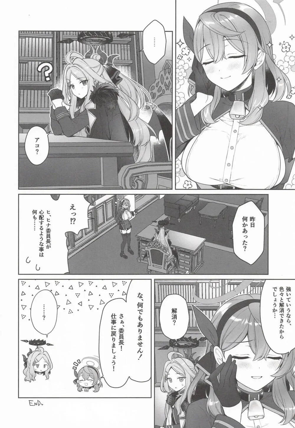 アコ、本日シャーレ当番日 Page.23