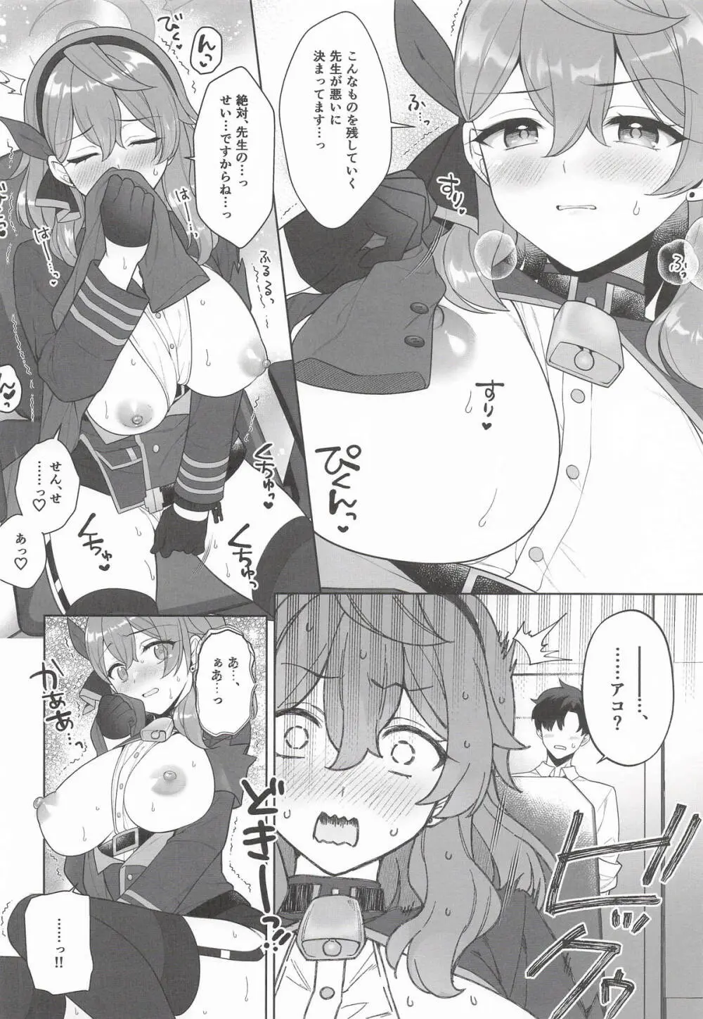 アコ、本日シャーレ当番日 Page.7