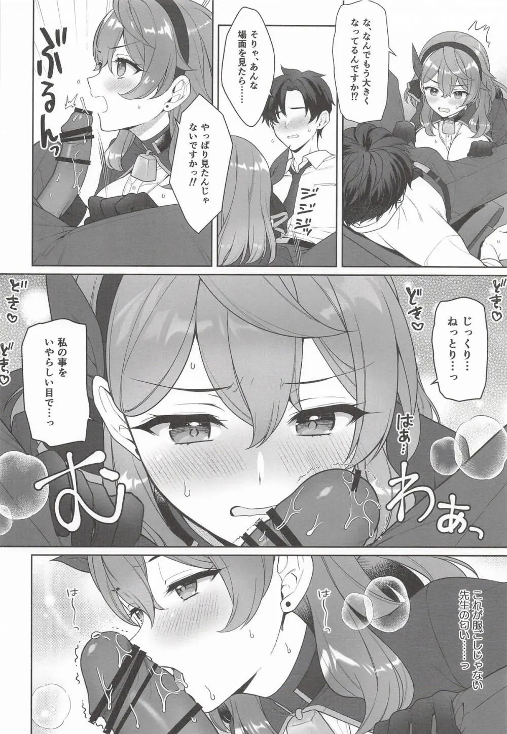 アコ、本日シャーレ当番日 Page.9