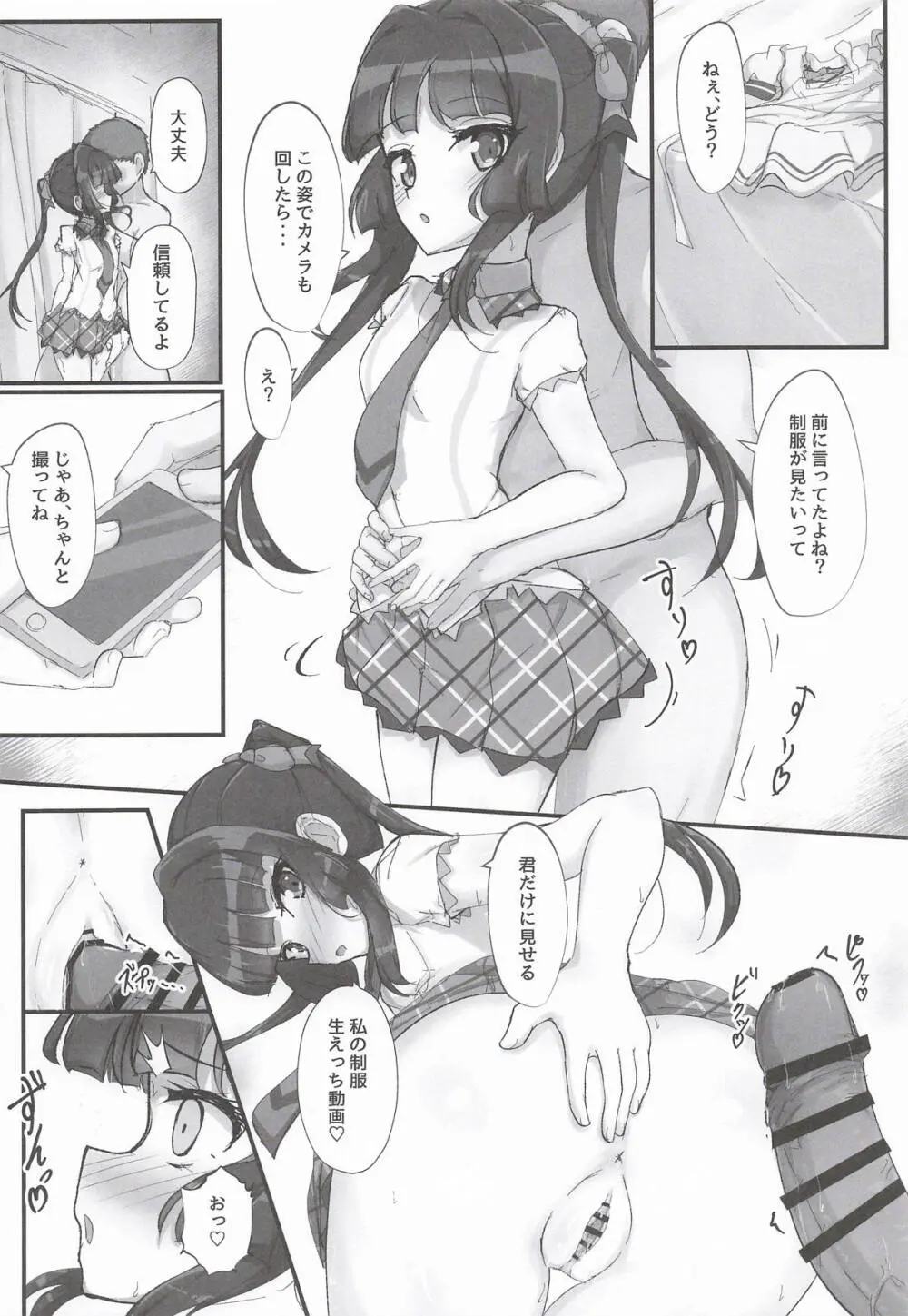 調とイチャイチャえっち本 Page.15