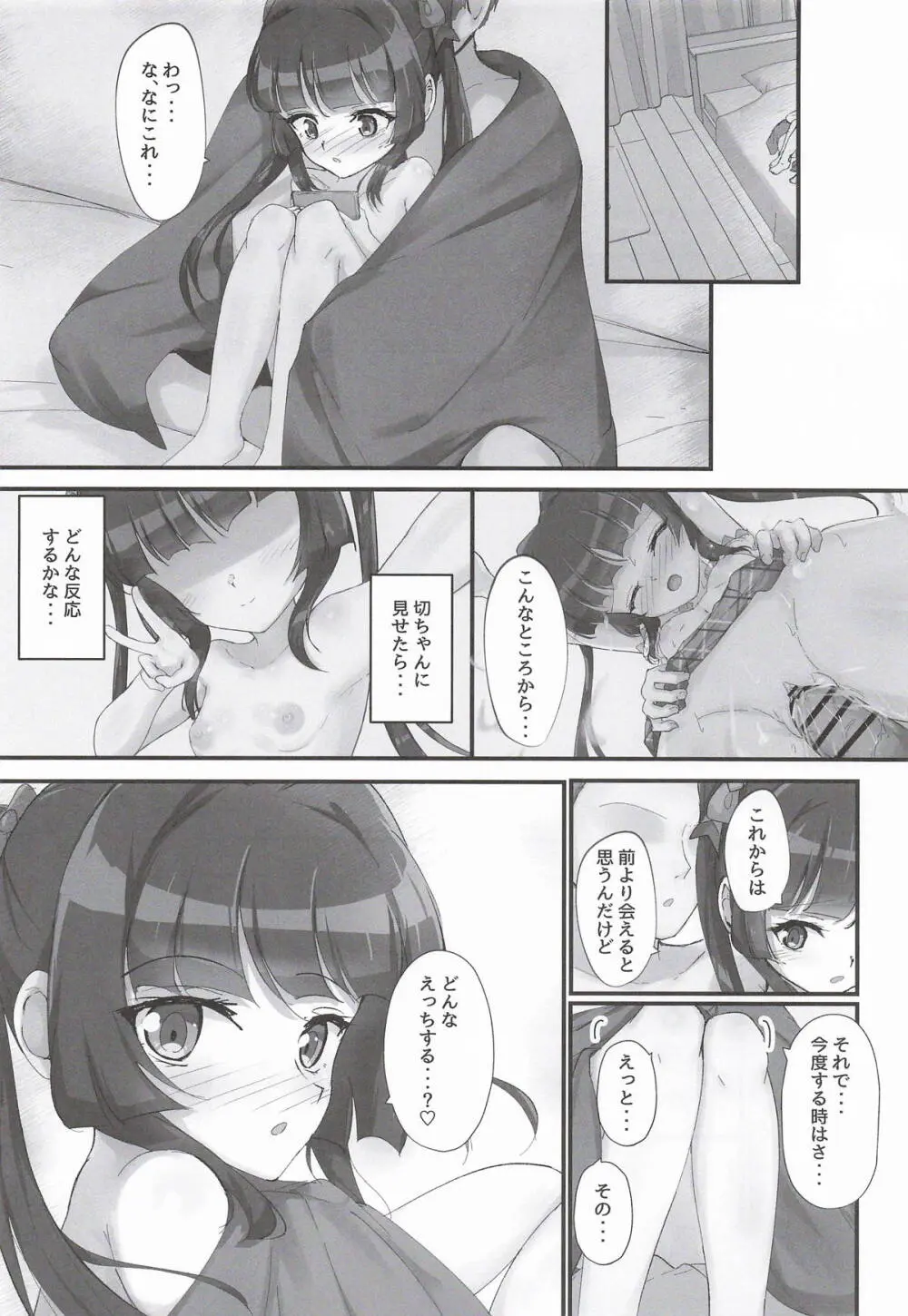 調とイチャイチャえっち本 Page.20