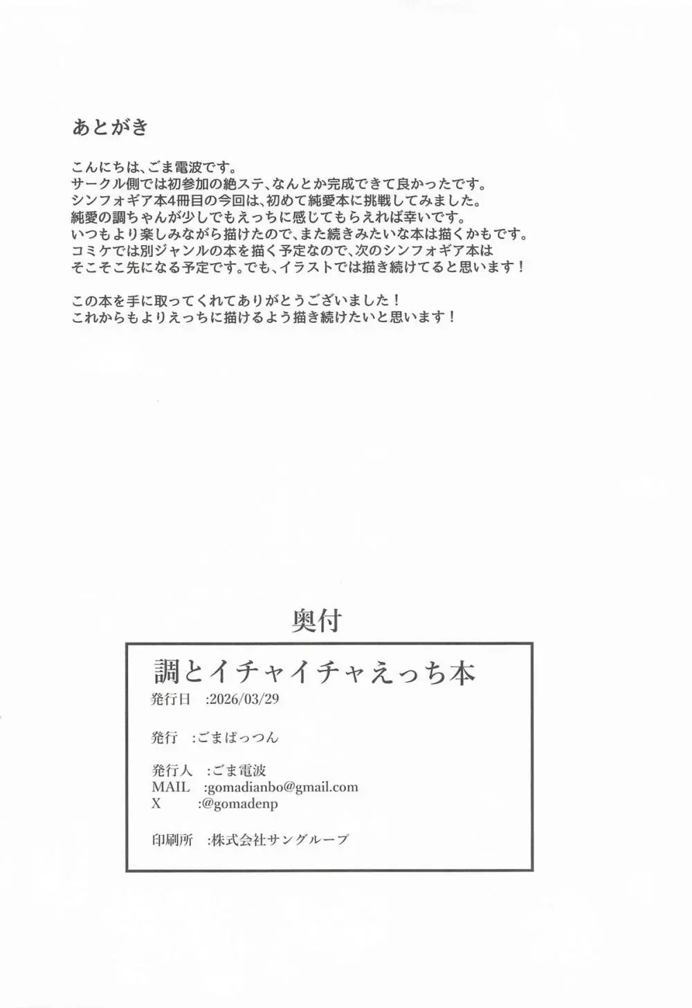 調とイチャイチャえっち本 Page.21