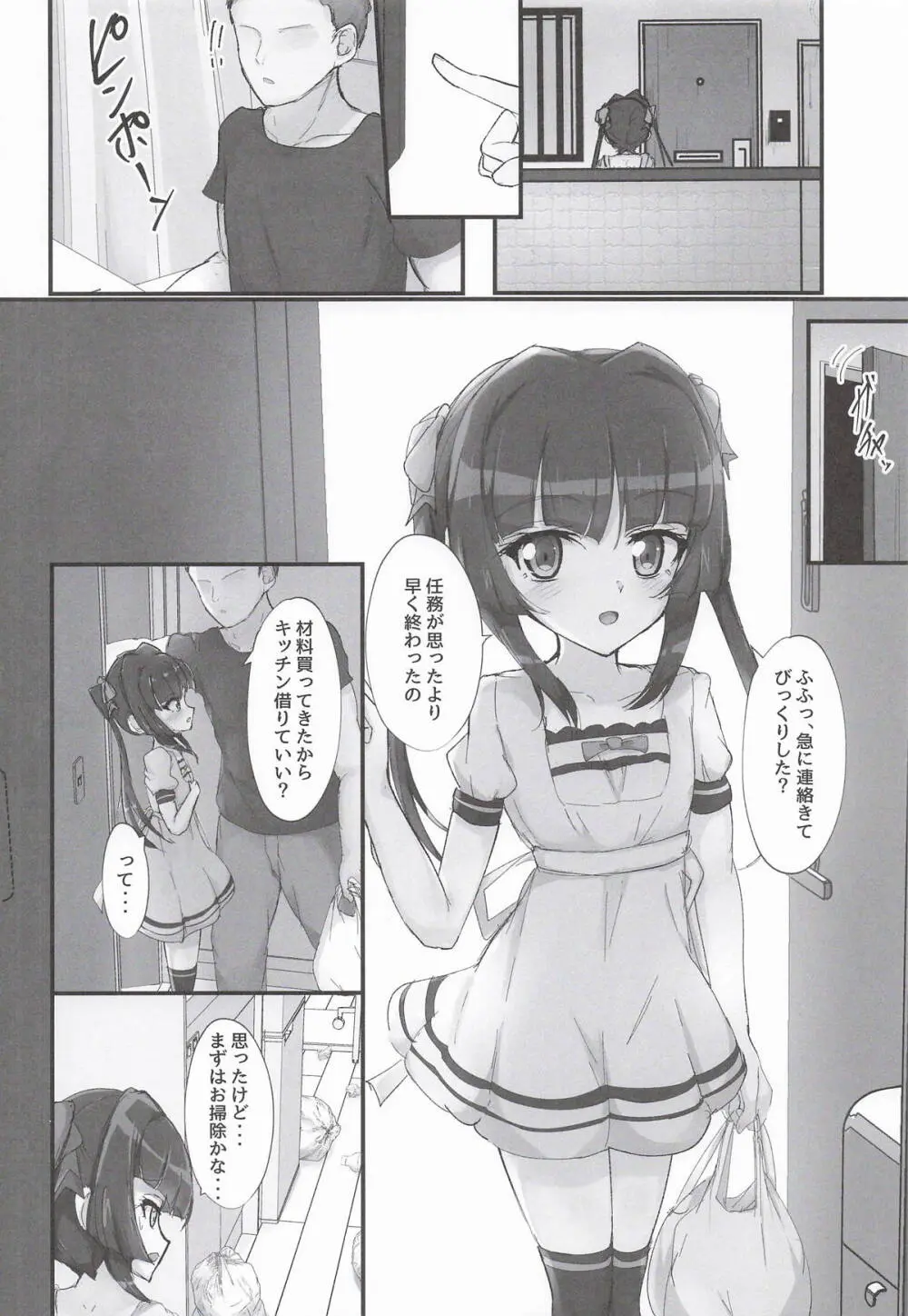 調とイチャイチャえっち本 Page.3