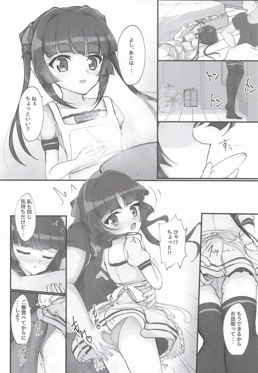 調とイチャイチャえっち本 Page.4