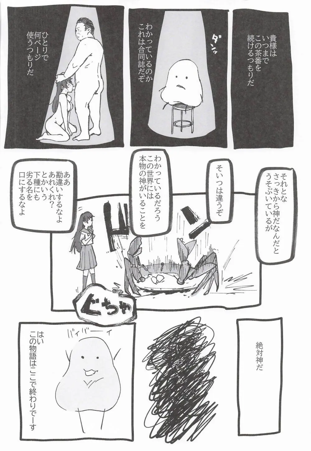 NISHINARIBACKDOOR2025Autumn化物語合同誌 Page.13