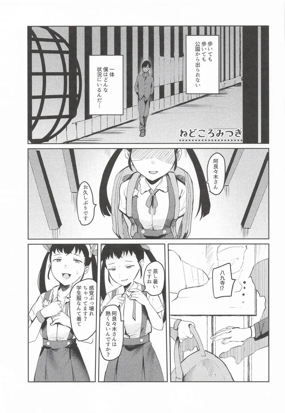 NISHINARIBACKDOOR2025Autumn化物語合同誌 Page.14