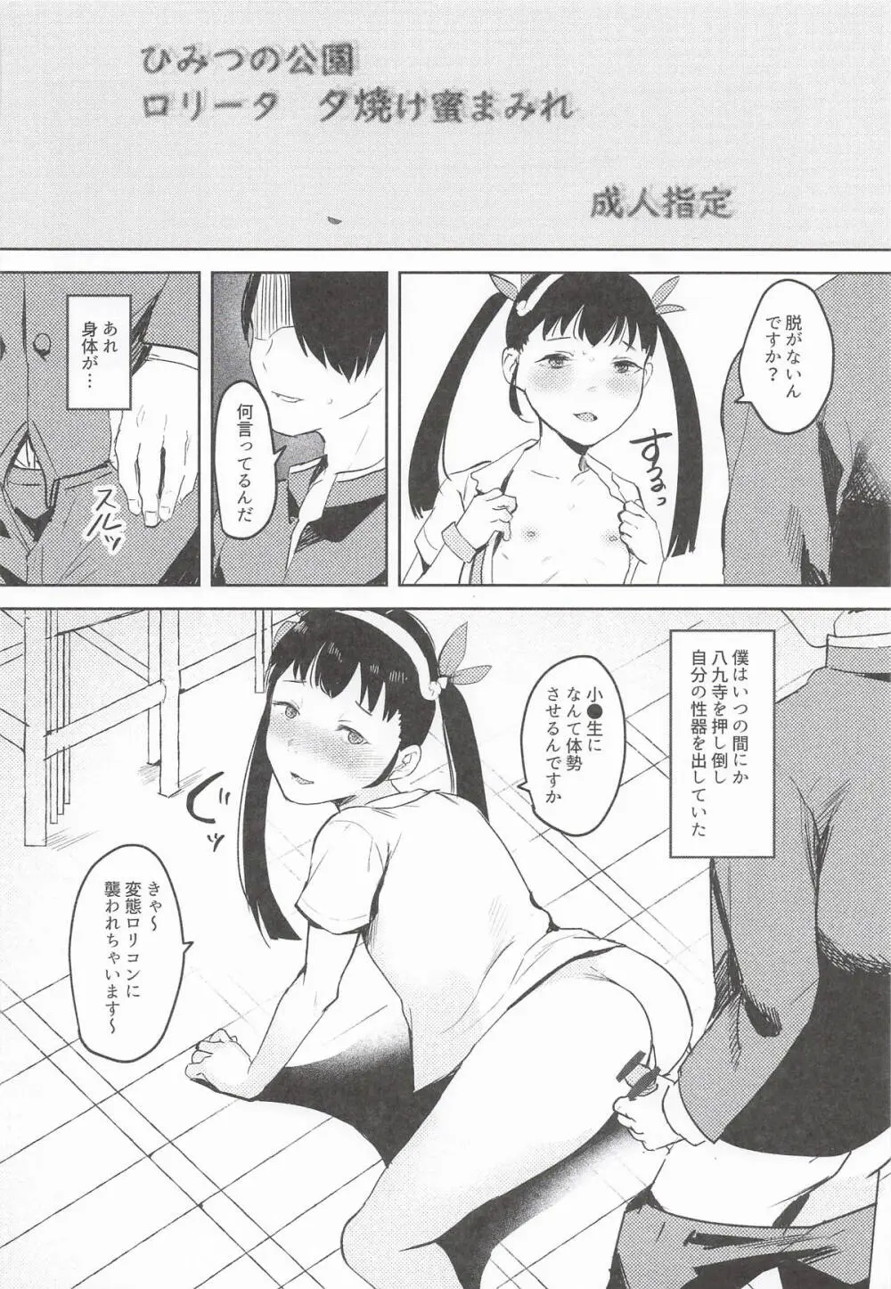 NISHINARIBACKDOOR2025Autumn化物語合同誌 Page.15