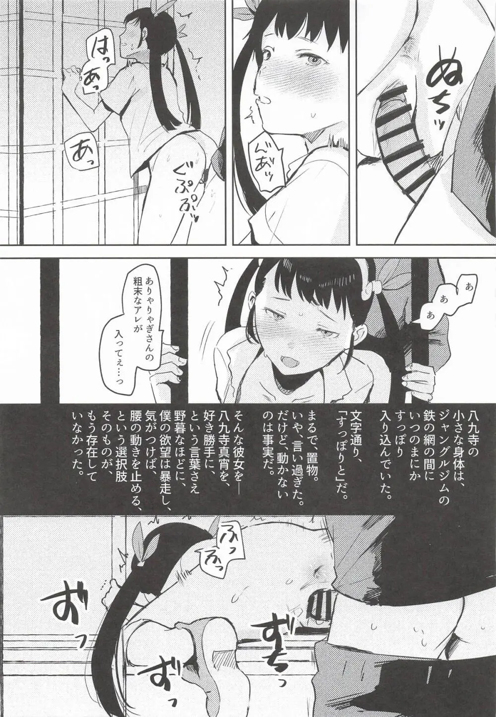 NISHINARIBACKDOOR2025Autumn化物語合同誌 Page.16