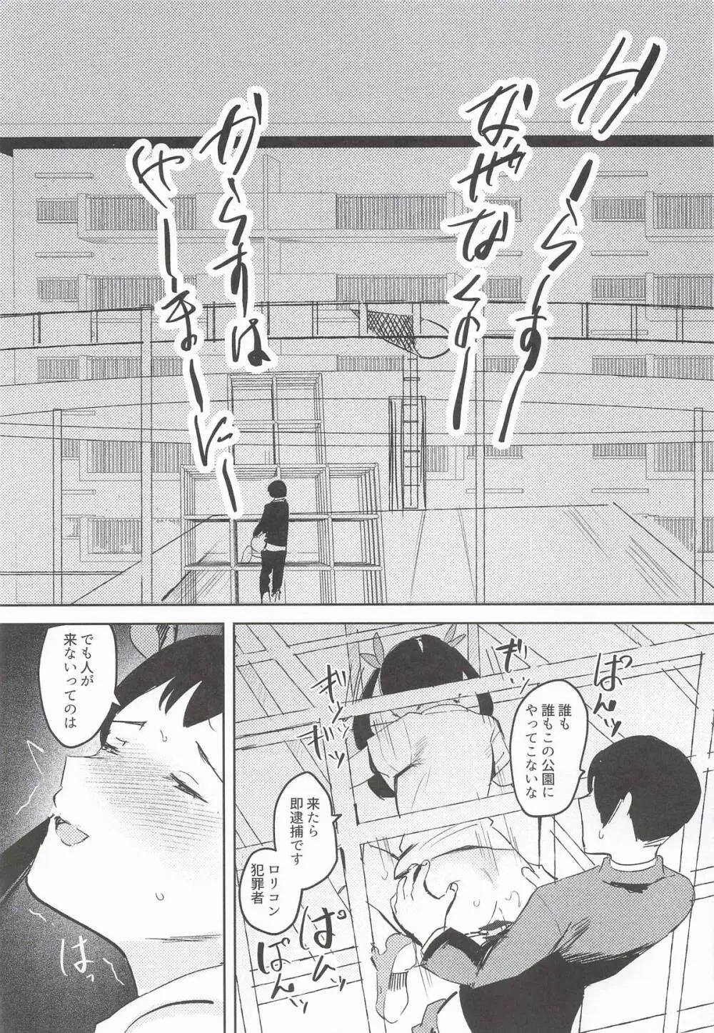 NISHINARIBACKDOOR2025Autumn化物語合同誌 Page.18