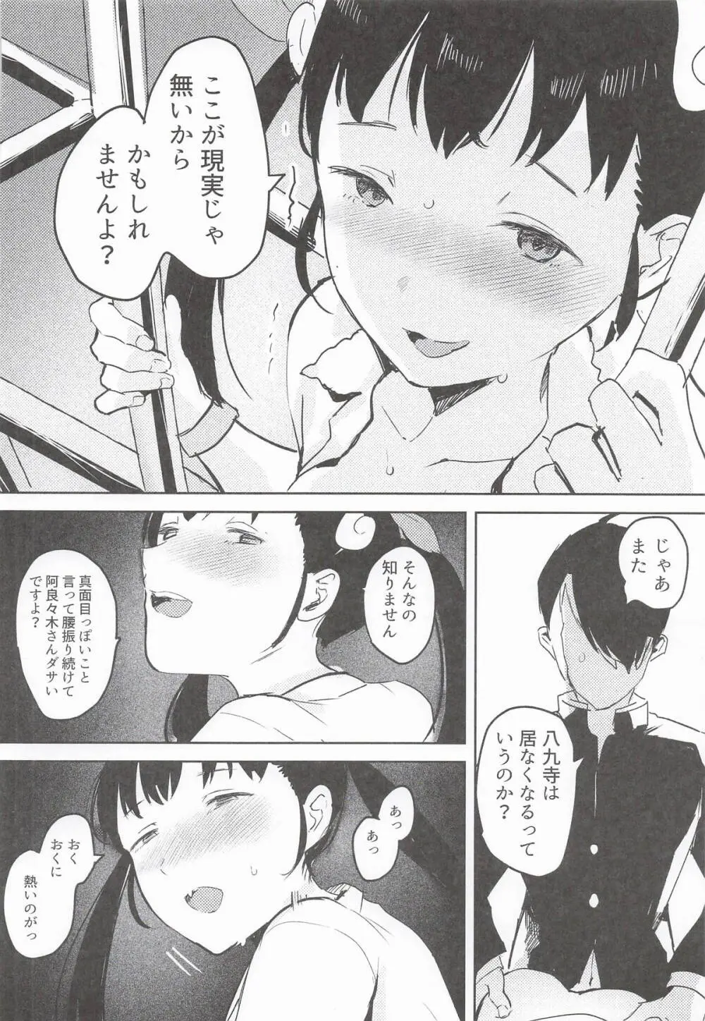 NISHINARIBACKDOOR2025Autumn化物語合同誌 Page.19